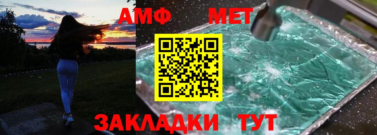 АМФЕТАМИН 98% Новокубанск