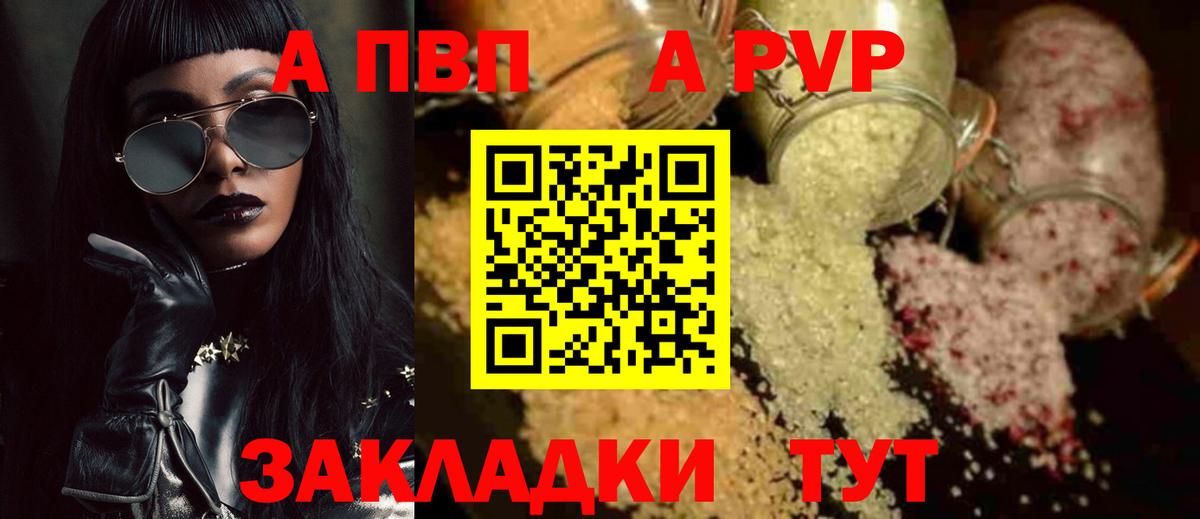 Новокубанск  А ПВП  Вход с VPN  Альфа ПВП кристаллы 