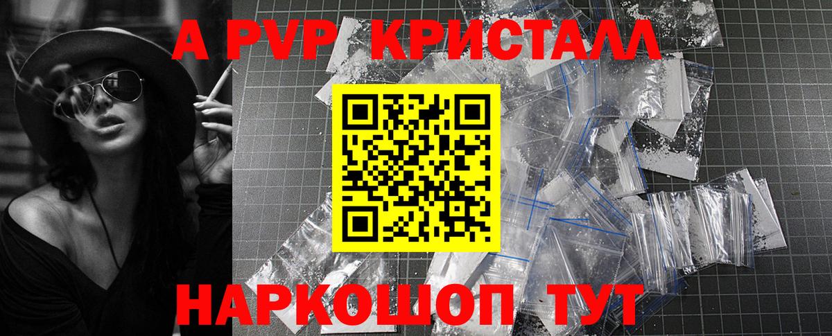 Alpha-PVP крисы CK Новокубанск