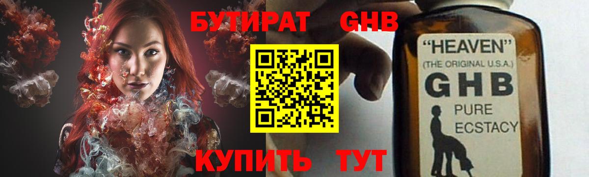 БУТИРАТ  Вход с VPN  Новокубанск  БУТИРАТ бутик 