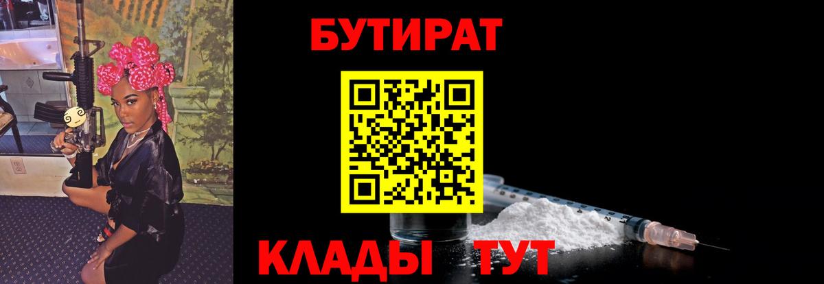 Бутират вода  Новокубанск 