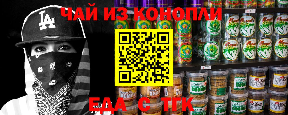 Canna-Cookies марихуана Новокубанск