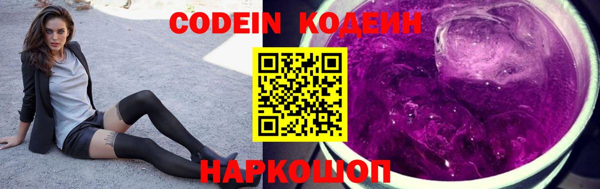где купить наркотик  Новокубанск  Codein Purple Drank  Codein Purple Drank 