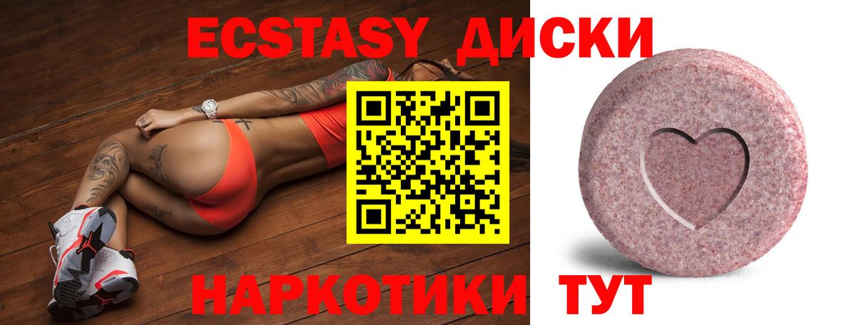 Ecstasy 300 mg  Экстази диски  Ecstasy  Вход с VPN  Новокубанск 