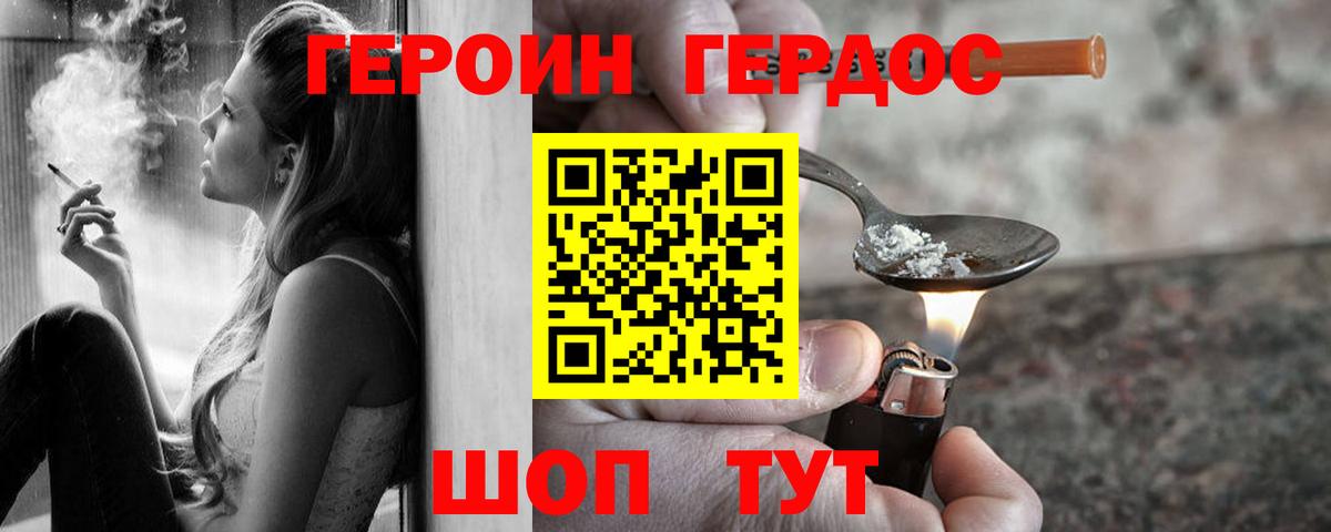 Героин белый  Новокубанск 