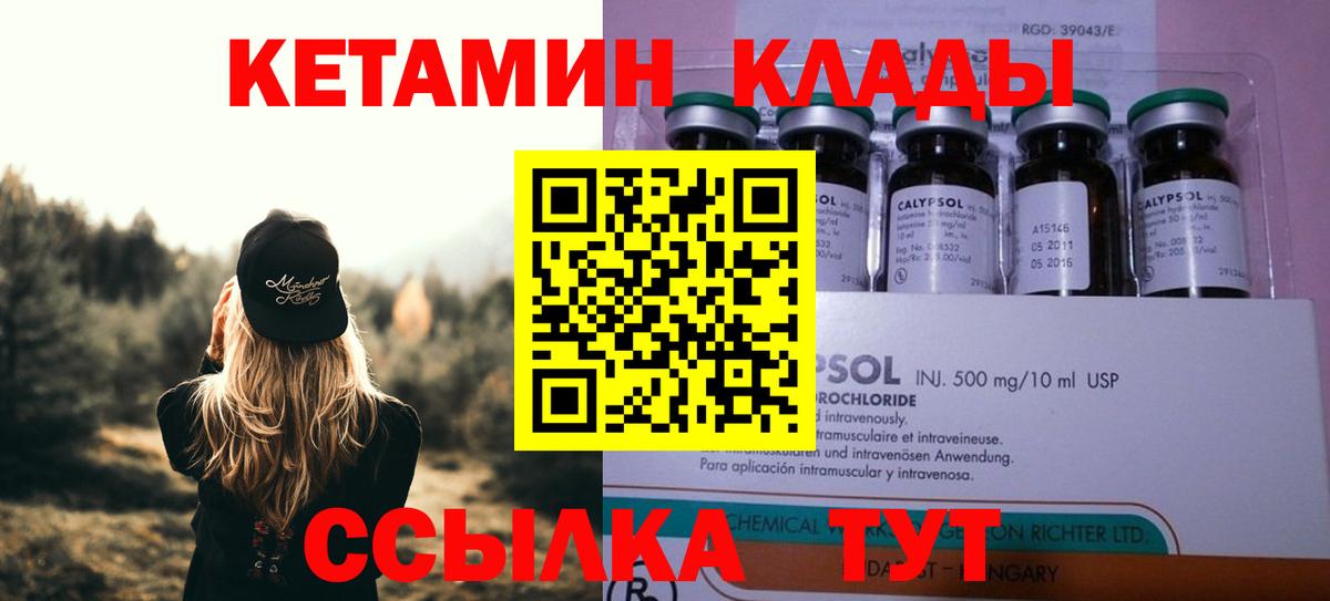 КЕТАМИН VHQ  Вход с VPN  Новокубанск 