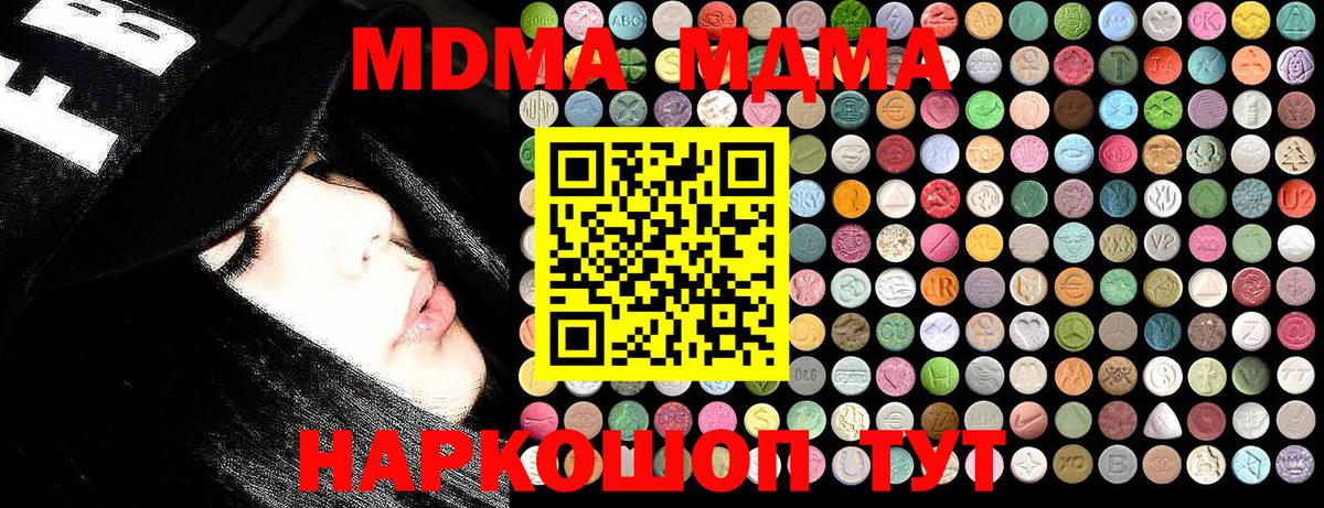 MDMA молли Новокубанск