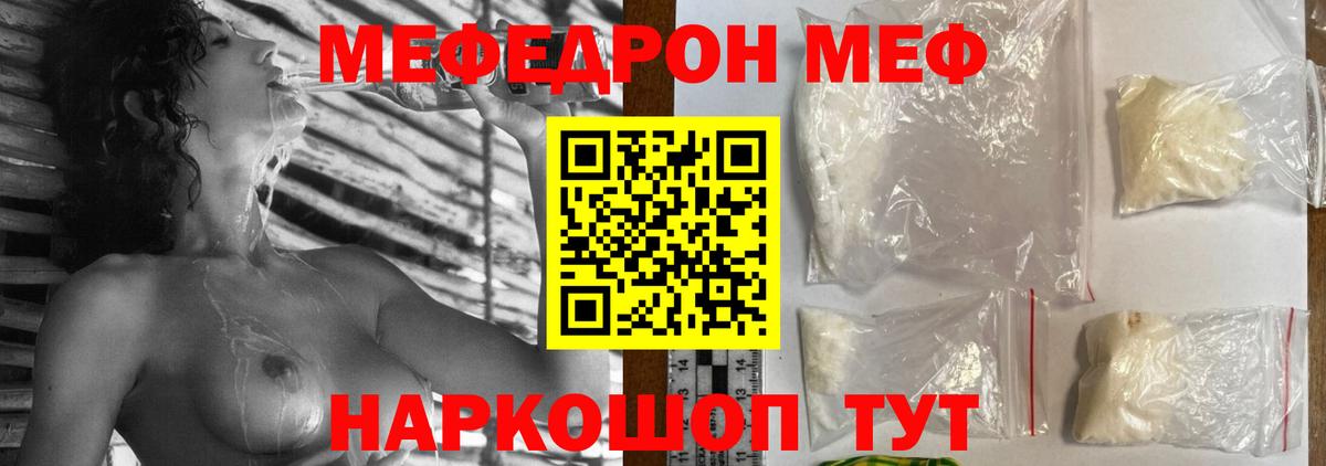 Меф мяу мяу кристаллы Новокубанск