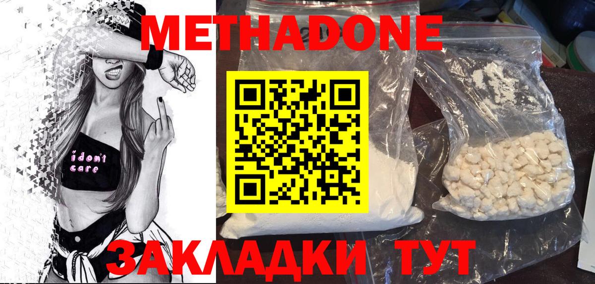 Метадон мёд Новокубанск