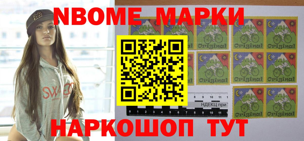 Марки 25I-NBOMe 1,8мг  Вход с VPN  Новокубанск 
