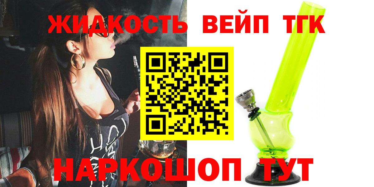Дистиллят ТГК концентрат  Дистиллят ТГК вейп с тгк  Вход с VPN  Новокубанск 